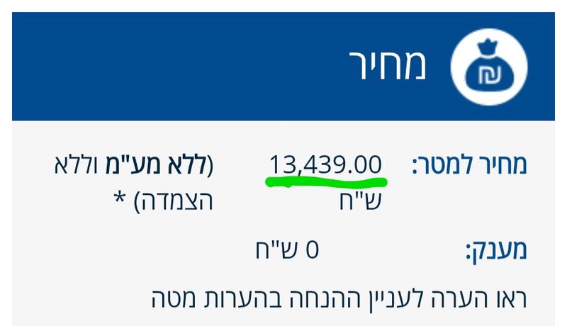 דוגמה לכרטיס מחיר באתר ההגרלה, עם מחיר למטר מסומן